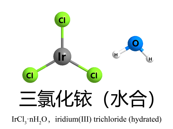 水合三氯化銥