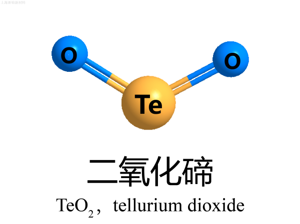 二氧化碲